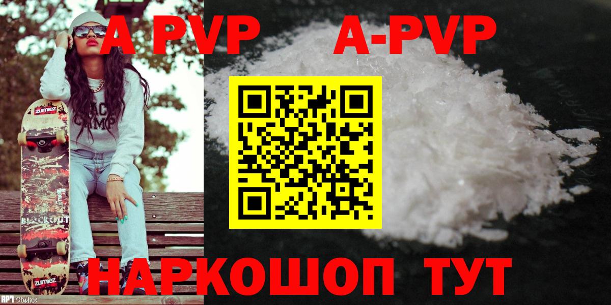 Alpha-PVP VHQ  Alpha PVP  A-PVP СК  Волгодонск  Вход с VPN  Alpha PVP кристаллы 