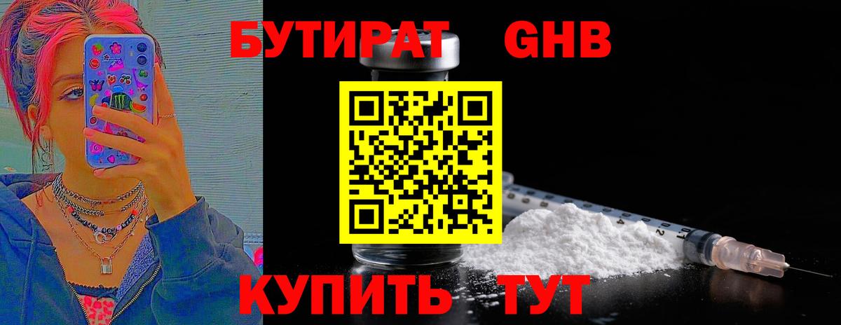Волгодонск  Бутират 1.4BDO  Вход с VPN 
