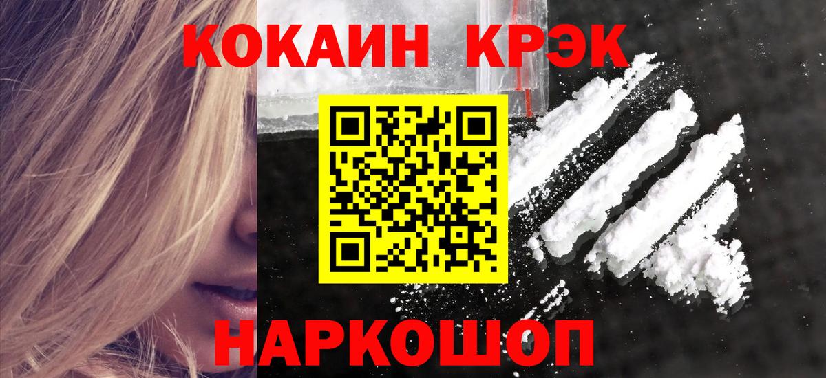 Cocaine  COCAIN 99%  Вход с VPN  Волгодонск 