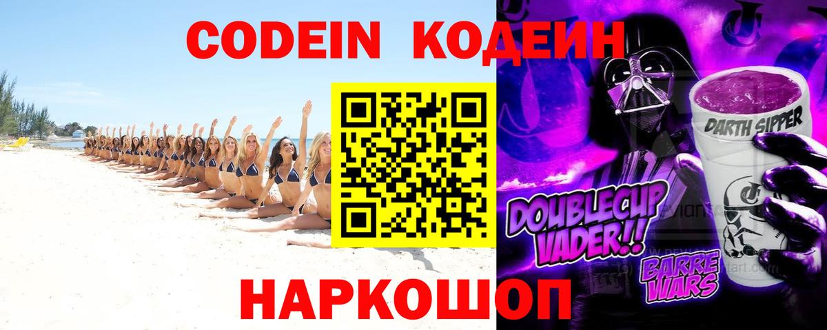 Кодеиновый сироп Lean Purple Drank Волгодонск