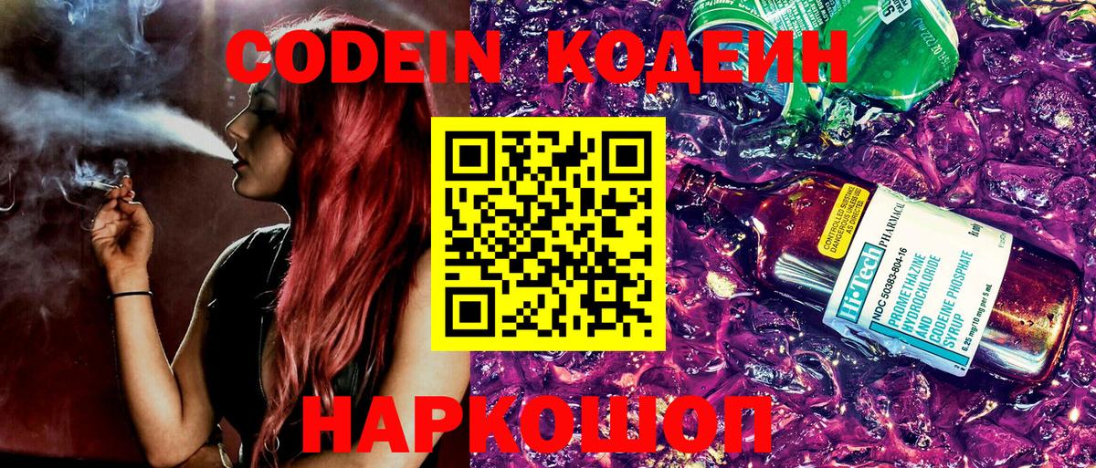 Кодеин напиток Lean (лин)  Codein напиток Lean (лин)  Вход с VPN  Волгодонск 