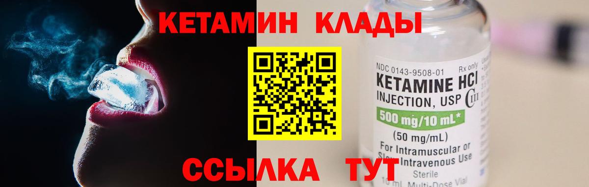 Волгодонск  Кетамин ketamine  Вход с VPN 