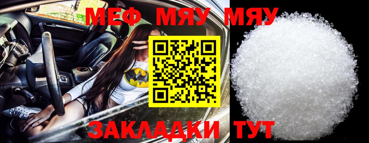 МЕФ мука  Мефедрон 4 MMC  МЕФ  Вход с VPN  МЯУ-МЯУ  Волгодонск 