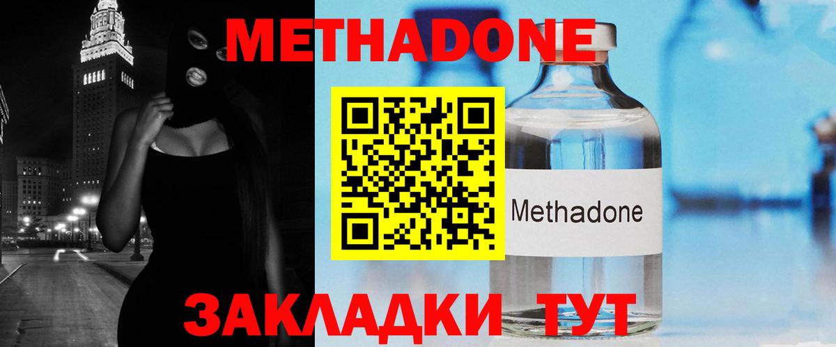 Метадон белоснежный  Вход с VPN  Волгодонск  Метадон VHQ 
